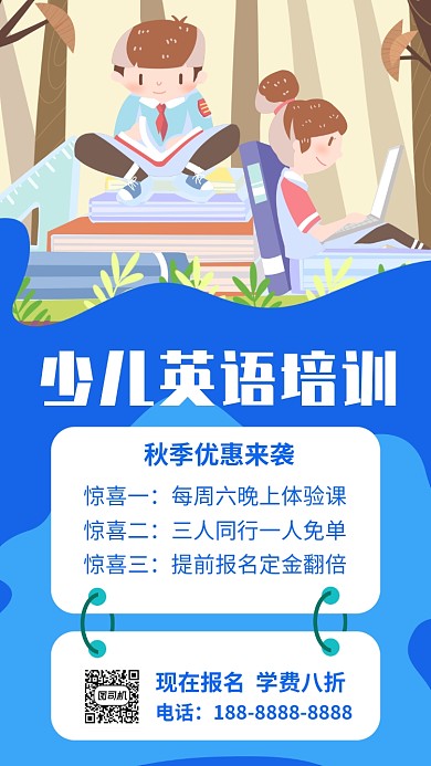 少儿英语培训宣传招生培训手机海报
