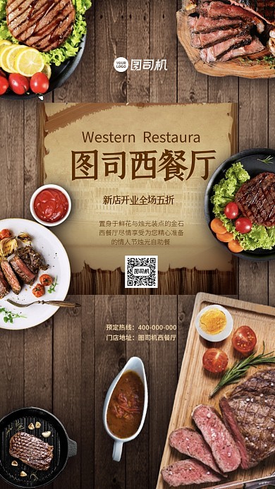 西餐美食促销手机海报