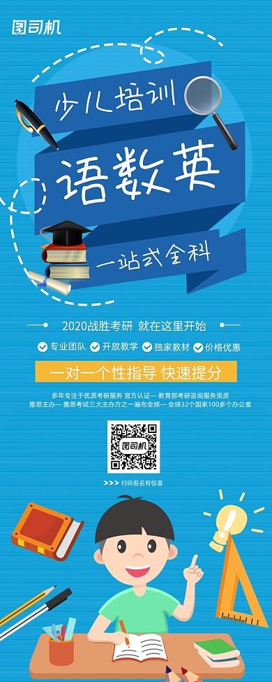 蓝色大气语数英教育培训展架