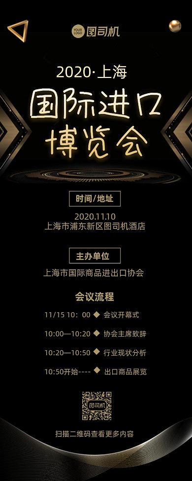 上海国际进口博览会宣传长图手机海报