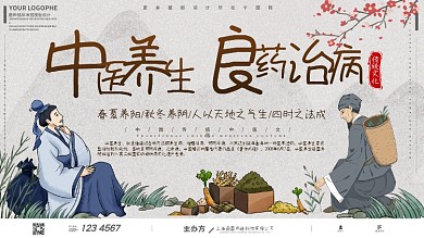 中医养生中药医疗医药中国风复古插画展板