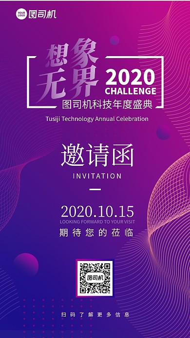 邀请函年度盛典创意手机海报