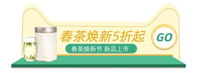 春茶节茶叶春季新茶促销胶囊banner