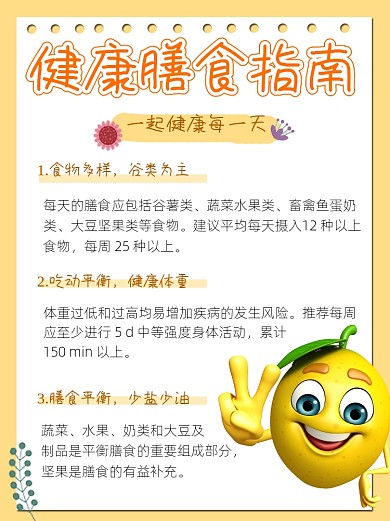 健康膳食指南宣传小红书封面配图