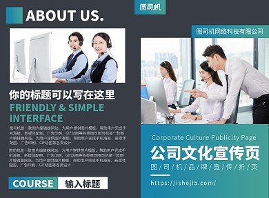 公司文化宣传广告印刷二折页