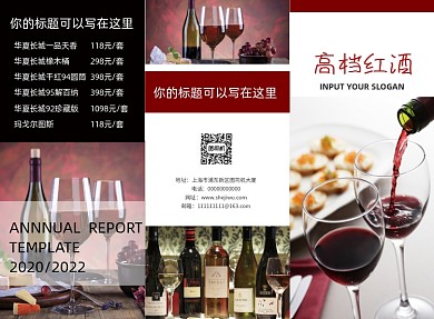 红色时尚大气高档红酒三折页模板