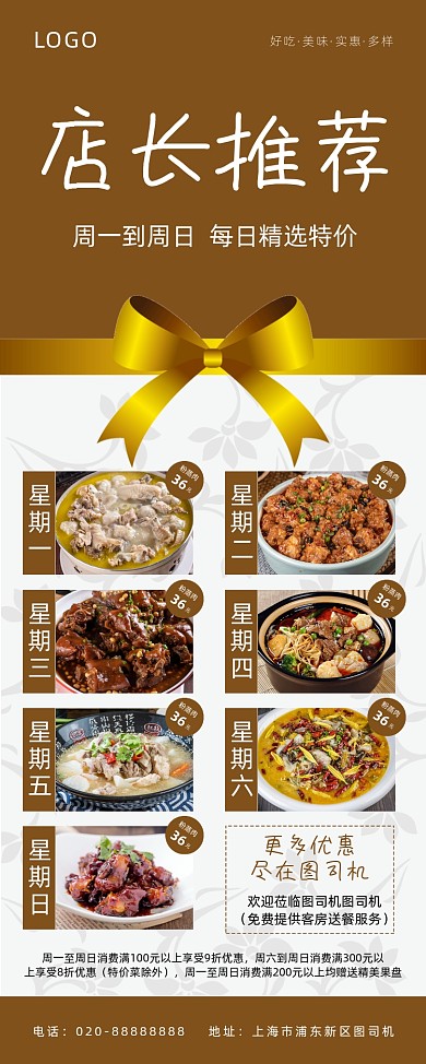 店长推荐招牌菜饭店餐饮菜品宣传易拉宝