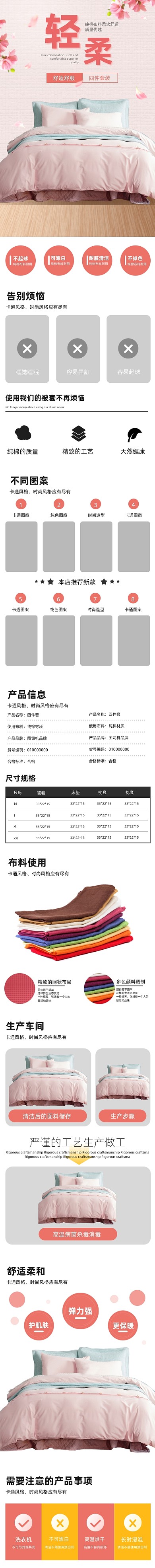 床上四件套布料纯棉舒适品质详情页