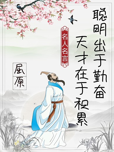 名人名言矢量素材图片