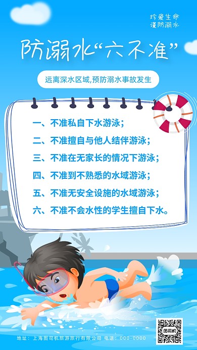 夏天游泳冲浪溺水安全教育手机海报