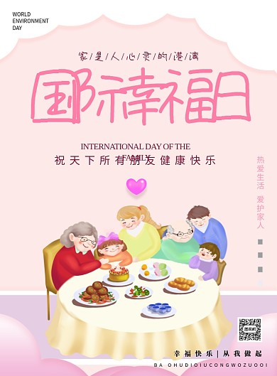 国际幸福日健康快乐印刷海报