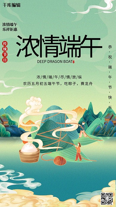 浓情端午尽情放纵绿色国潮风海报