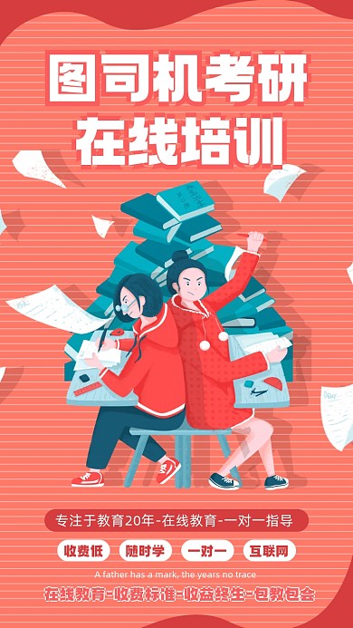 考研在线培训黄色插画手机海报