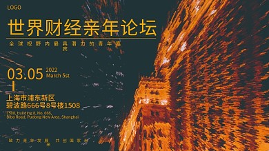 金融财经行业会议活动展板