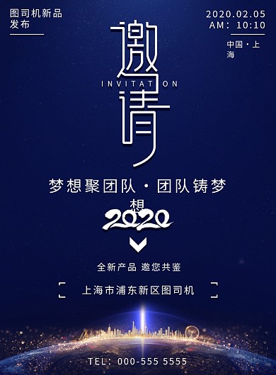 蓝色商务科技新品发布邀请函印刷海报