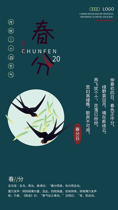 春分二十四节气