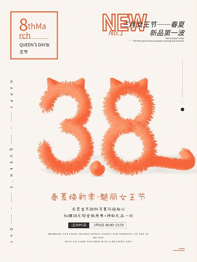 三八节促销海报女王节展板女神节38妇女节