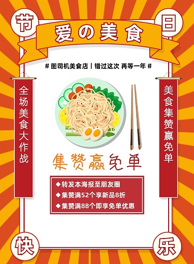 520朋友圈集赞美食免单活动宣传海报