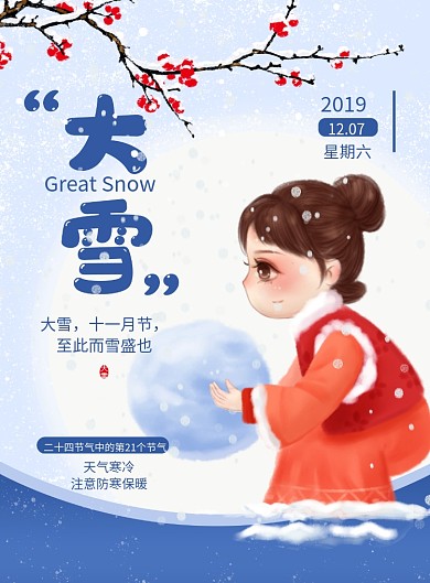 冬季大雪节气时令创意海报