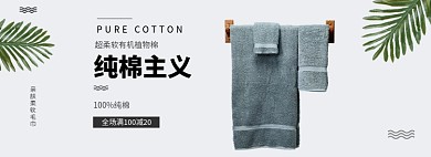 监狱毛巾生活用品促销banner