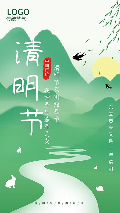 清明节日海报宣传绿色清新大气中国风清明