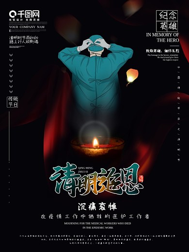 清明节追思致敬英雄海报传统节日黑色大气
