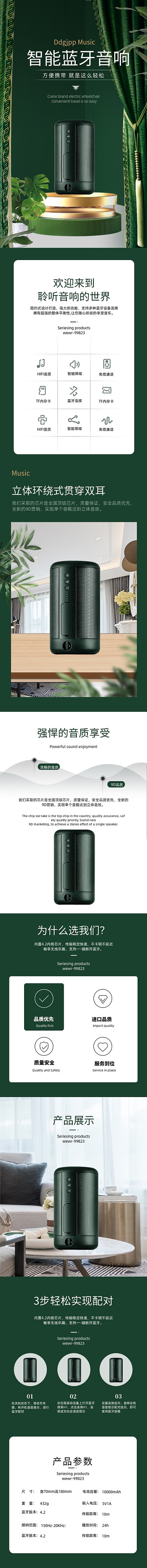 智能蓝牙音箱音响数码电子电商详情页