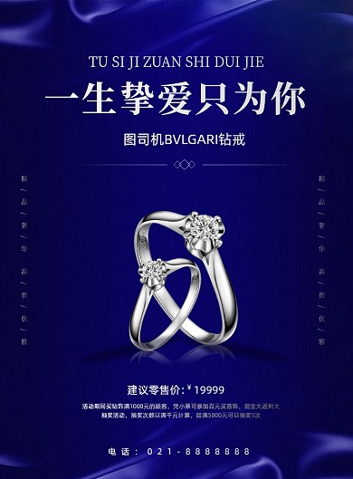 珠宝周年庆钻石对戒促销质感印刷海报