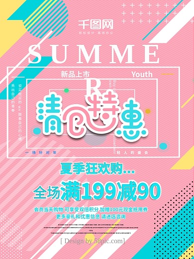 几何元素夏季清仓促销海报