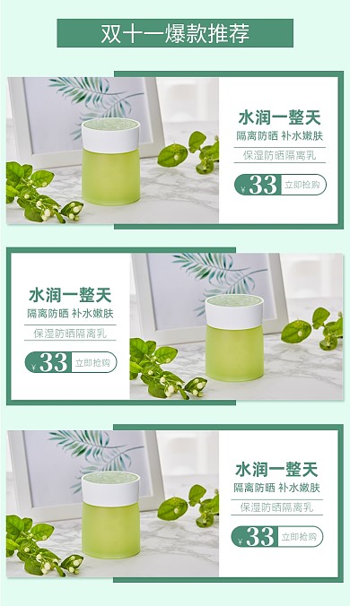双十一美妆护肤品小清新关联页