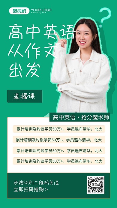 高中英语作文培训绿色插画手机海报