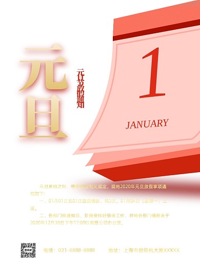 2020元旦节放假通知印刷海报
