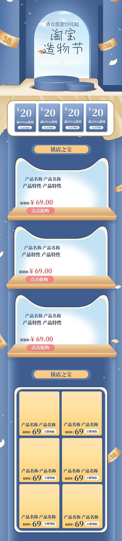 淘宝造物节蓝色店铺促销简约手机端首页