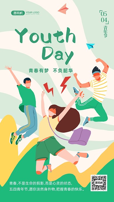 五四青年节正能量插画手机海报