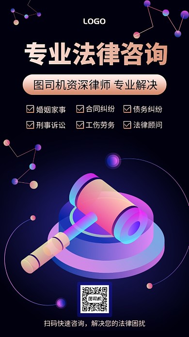 科技风律师事务所法律咨询手机海报