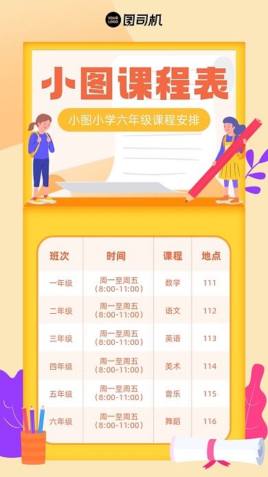 课程表学习计划黄色卡通手机海报