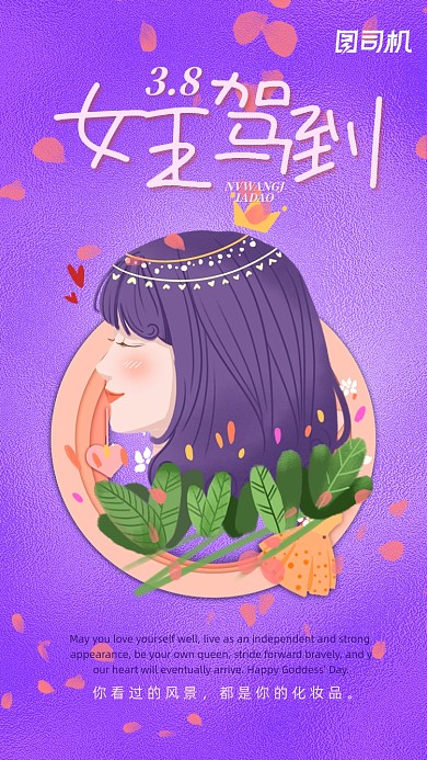 三八妇女节女神节紫色创意插画手机海报