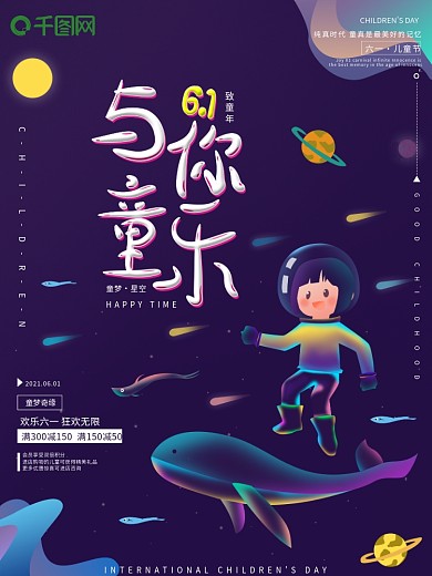 原创幻想之光六一儿童节节日海报