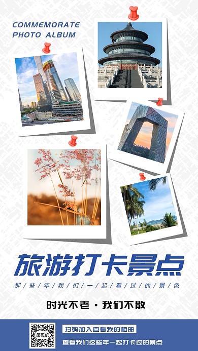 小清新景点打卡相册手机海报