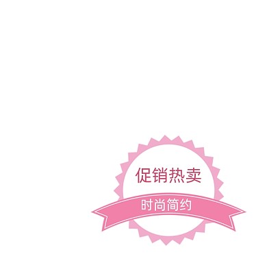 粉色圆形促销热卖标签