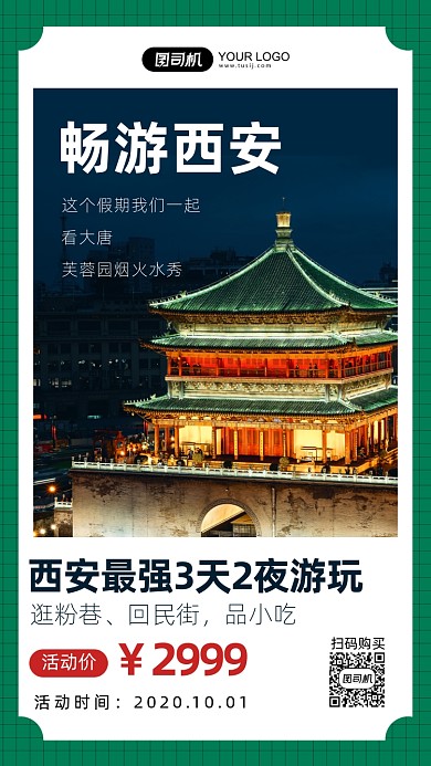 西安旅行活动扁平风系列手机海报