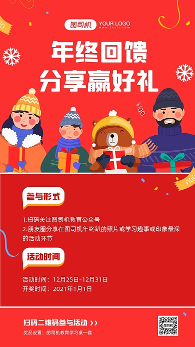 教育培训年终回馈卡通手机海报