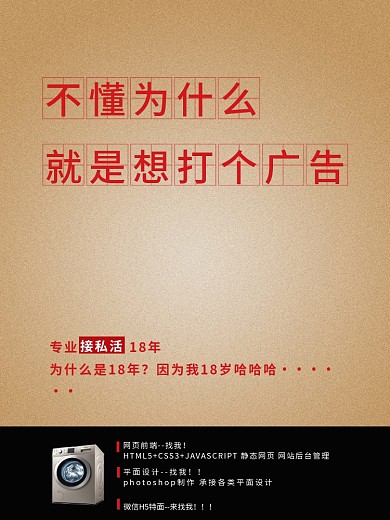 宣传海报平面广告设计彩页DM单复古二维码