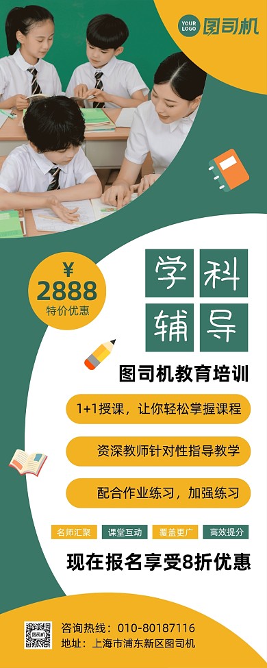 学科教育辅导班招生宣传易拉宝