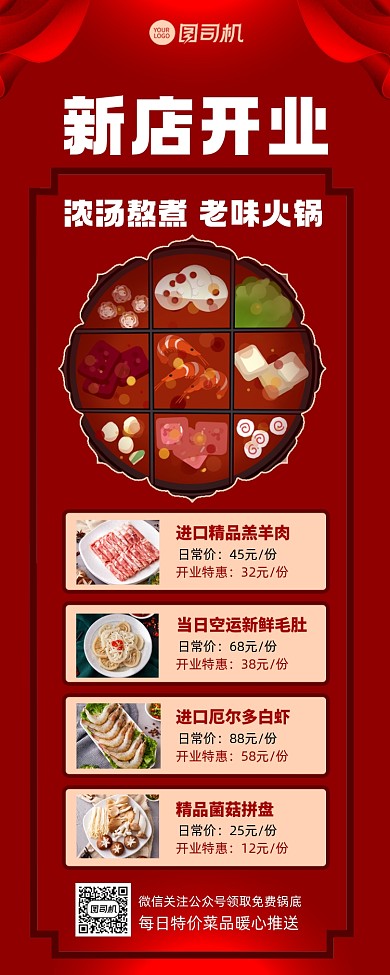 新店开业餐饮店促销营销长图手机海报