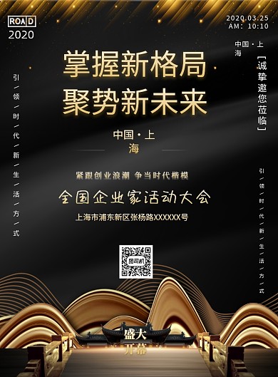 全国企业家活动大会企业文化印刷海报