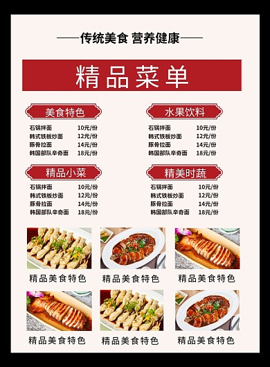 黑色简约饭店菜单价格表海报