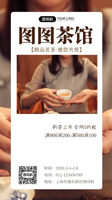 茶馆创意褐色优惠促销摄影图海报