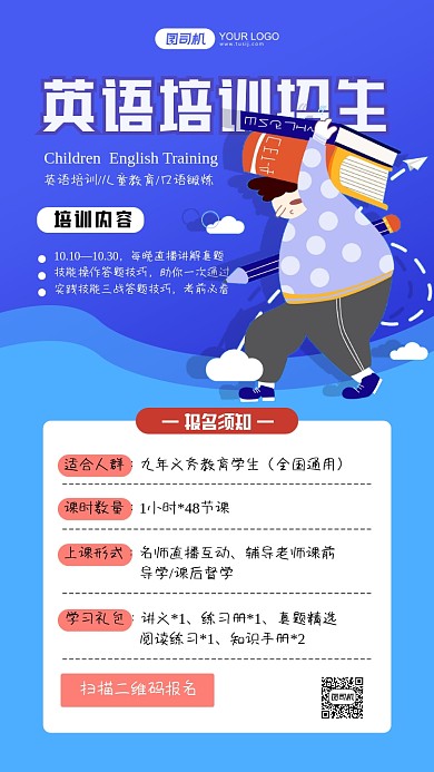 英语培训招生蓝色手机海报
