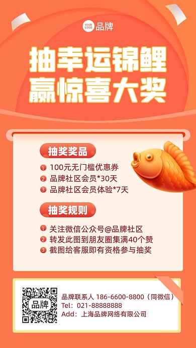 幸运锦鲤抽奖活动手机海报